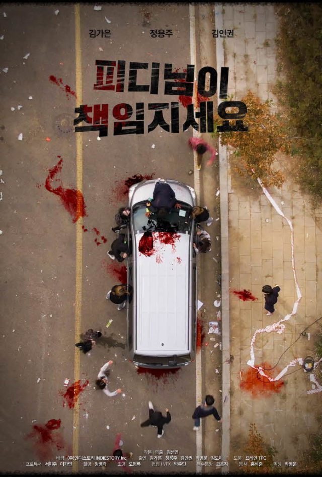 All Your Fault, PD_poster