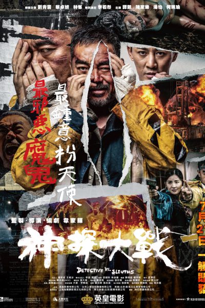 DETECTIVE VS SLEUTHS_POSTER_BIFFF20223