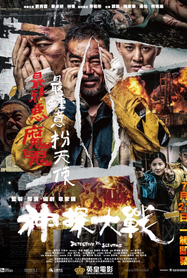 DETECTIVE VS SLEUTHS_POSTER_BIFFF20223
