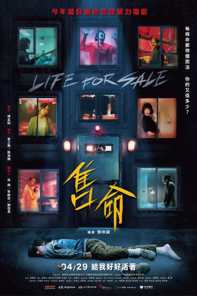 LIFE FOR SALE_POSTERweb_BIFFF2023